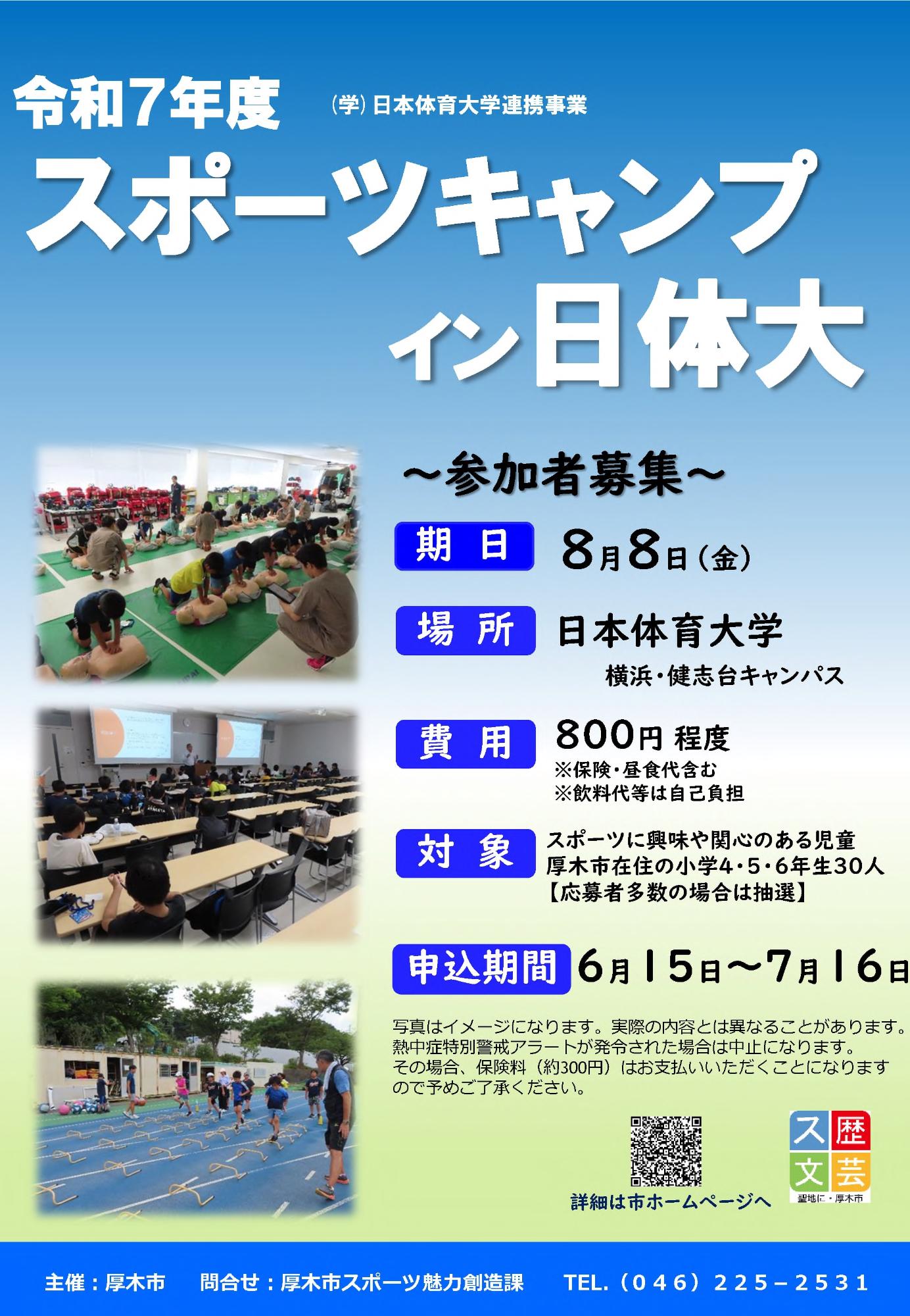 日体大ポスター