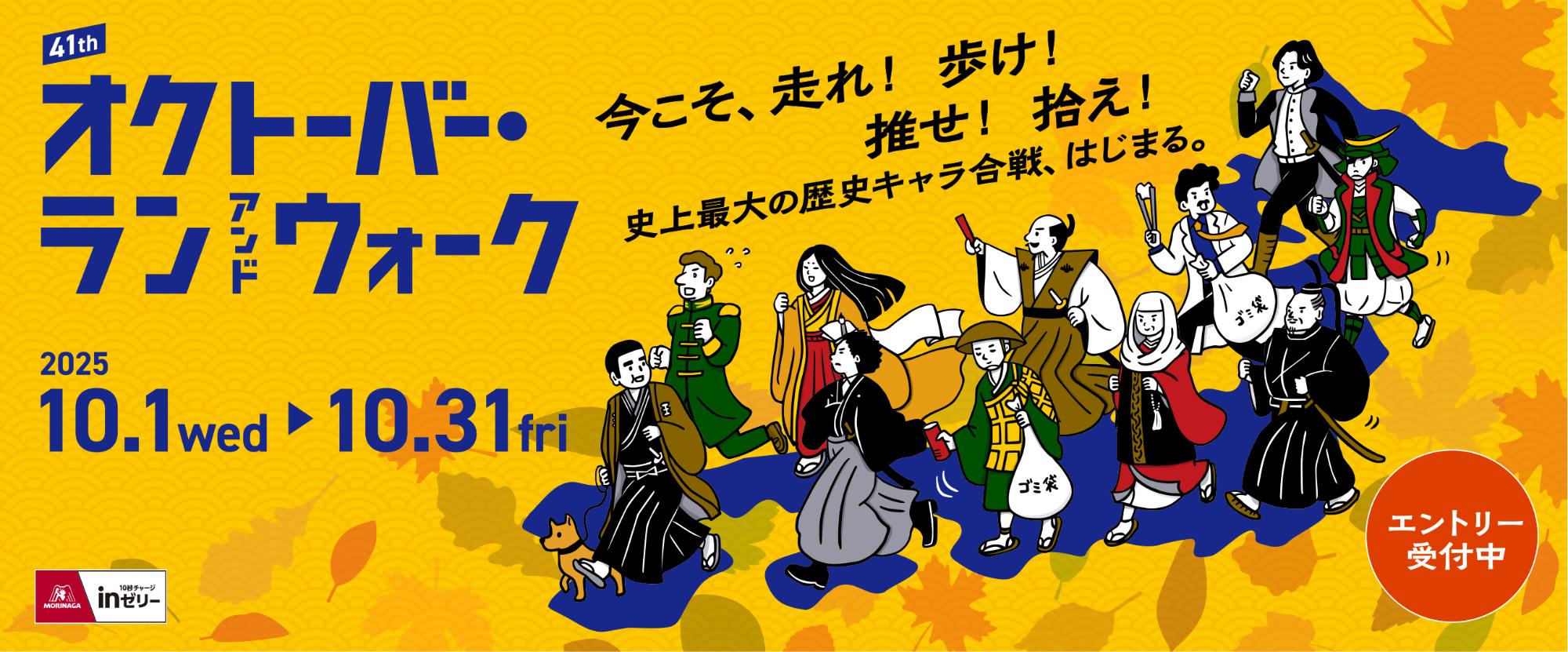 オクトーバー・ラン&ウォークの画像