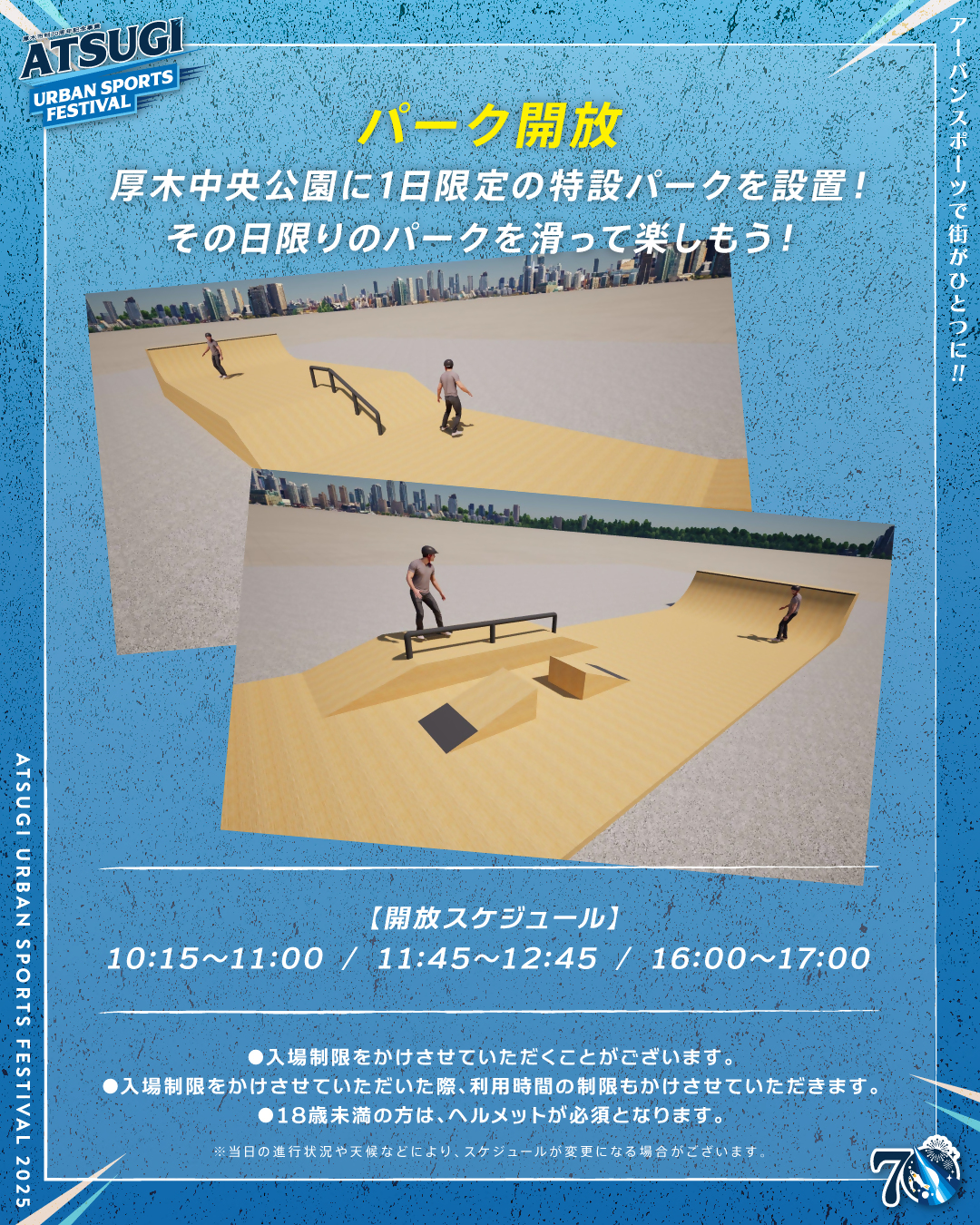 パーク無料開放