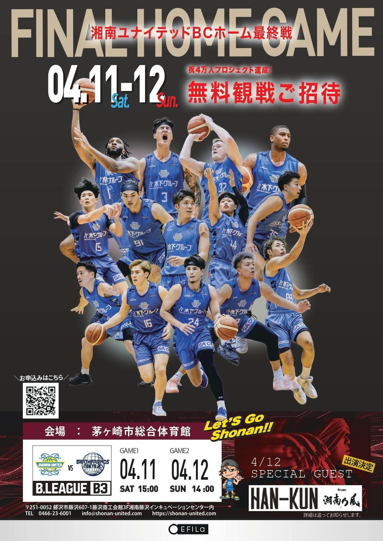 湘南ユナイテッド試合ちらし