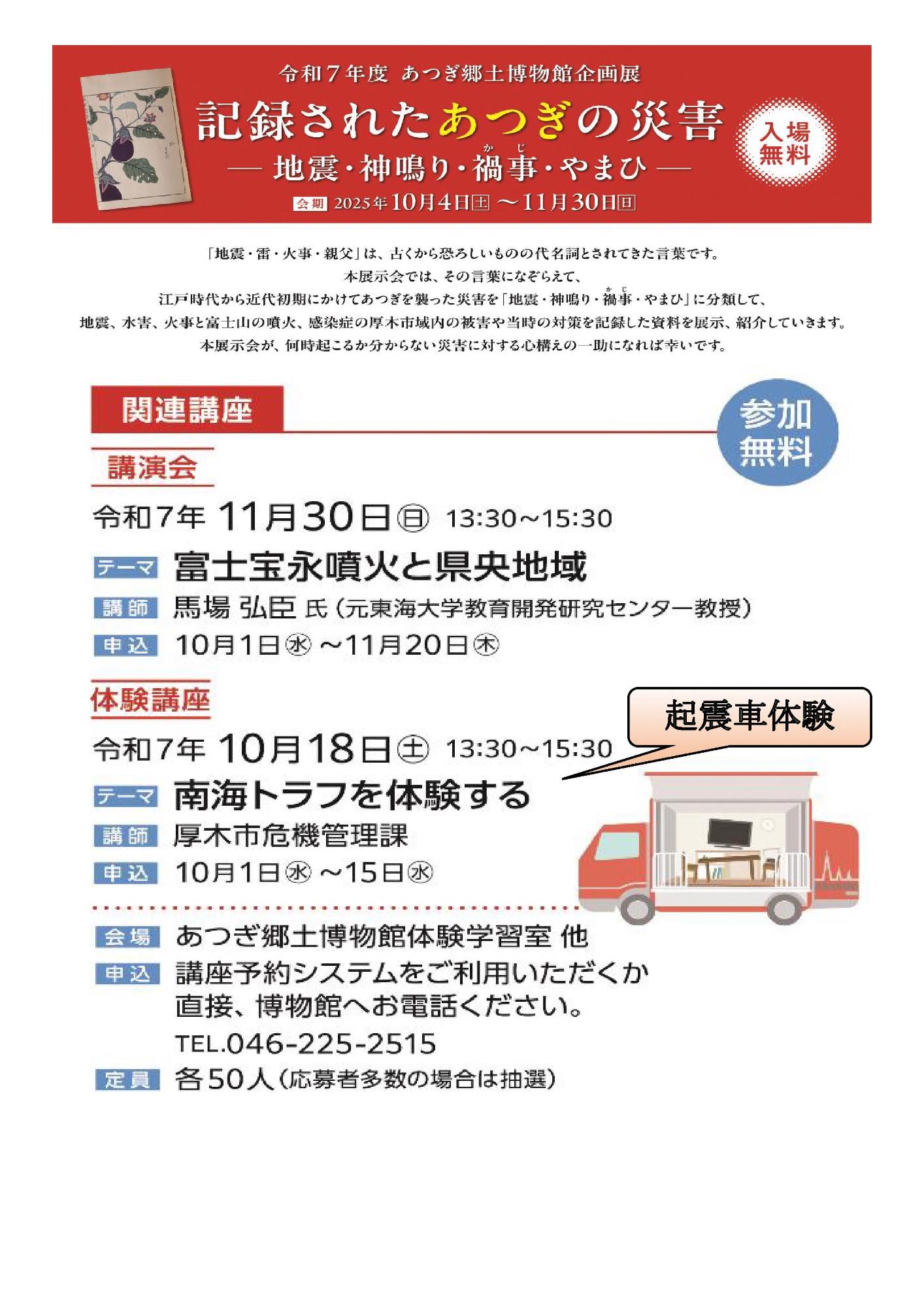 企画展関連講座
