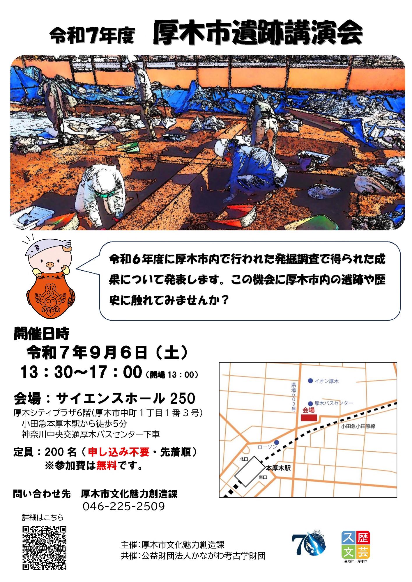 遺跡講演会 チラシ