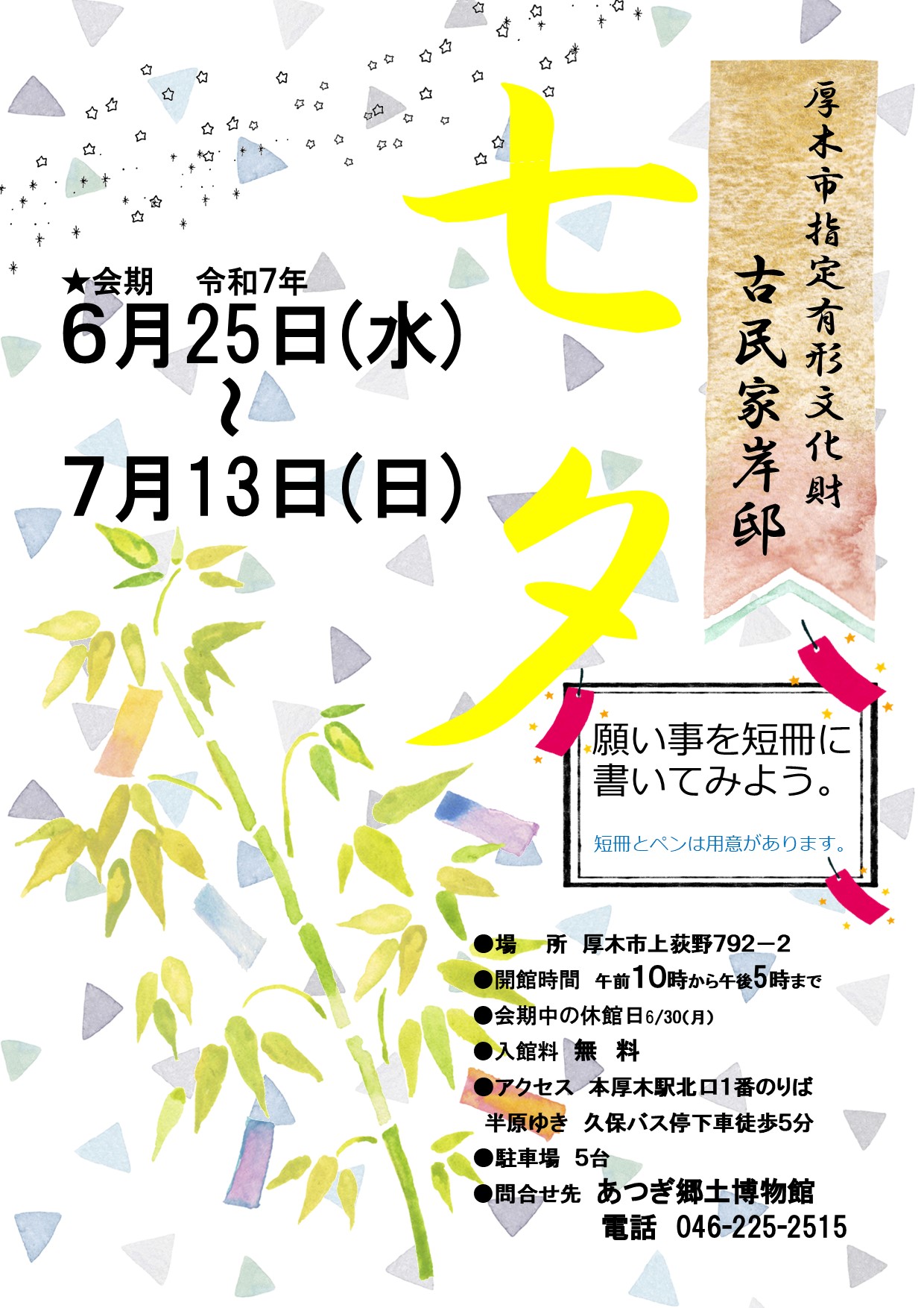 七夕のちらし