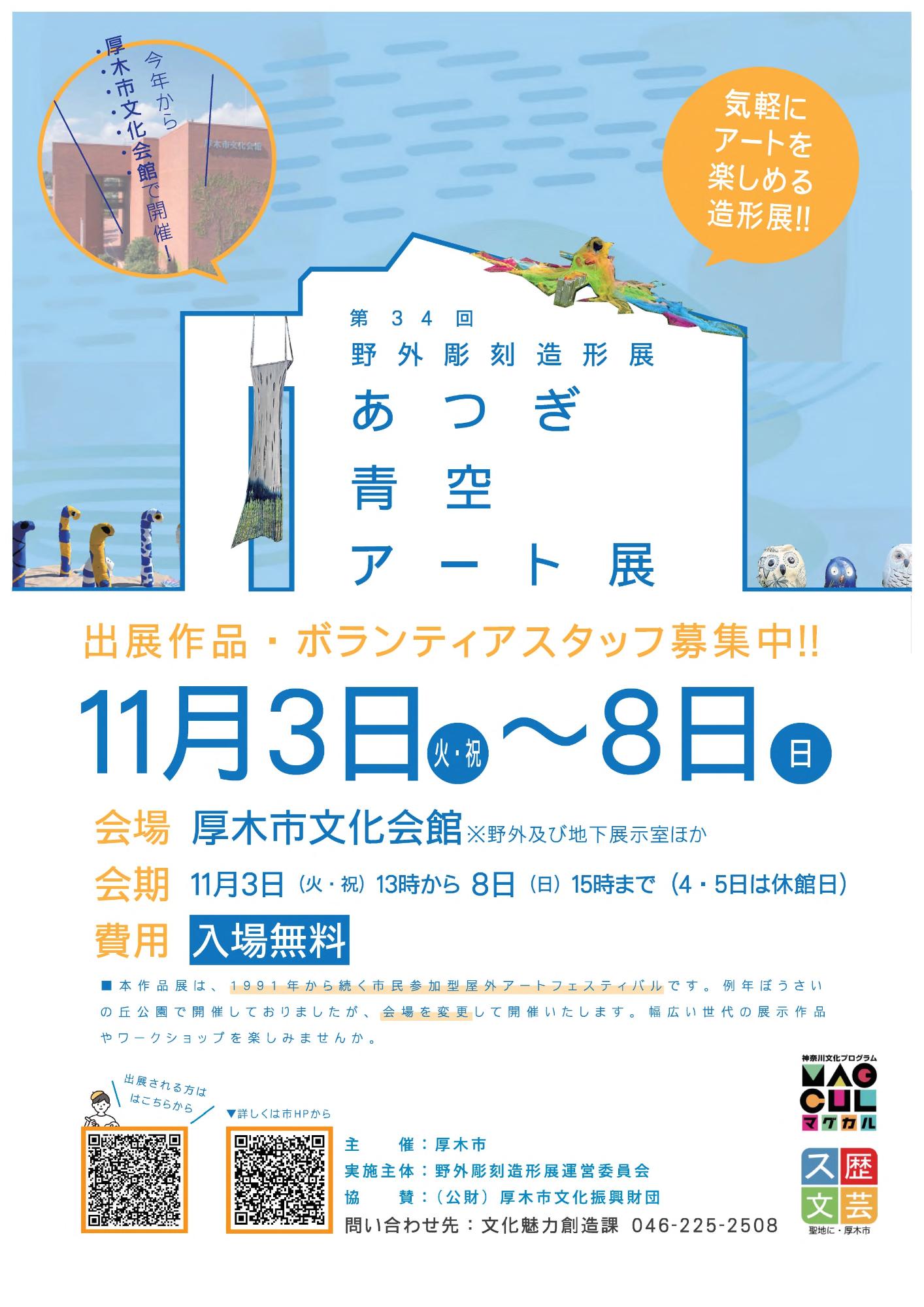 令和8年度青空アート展ポスター