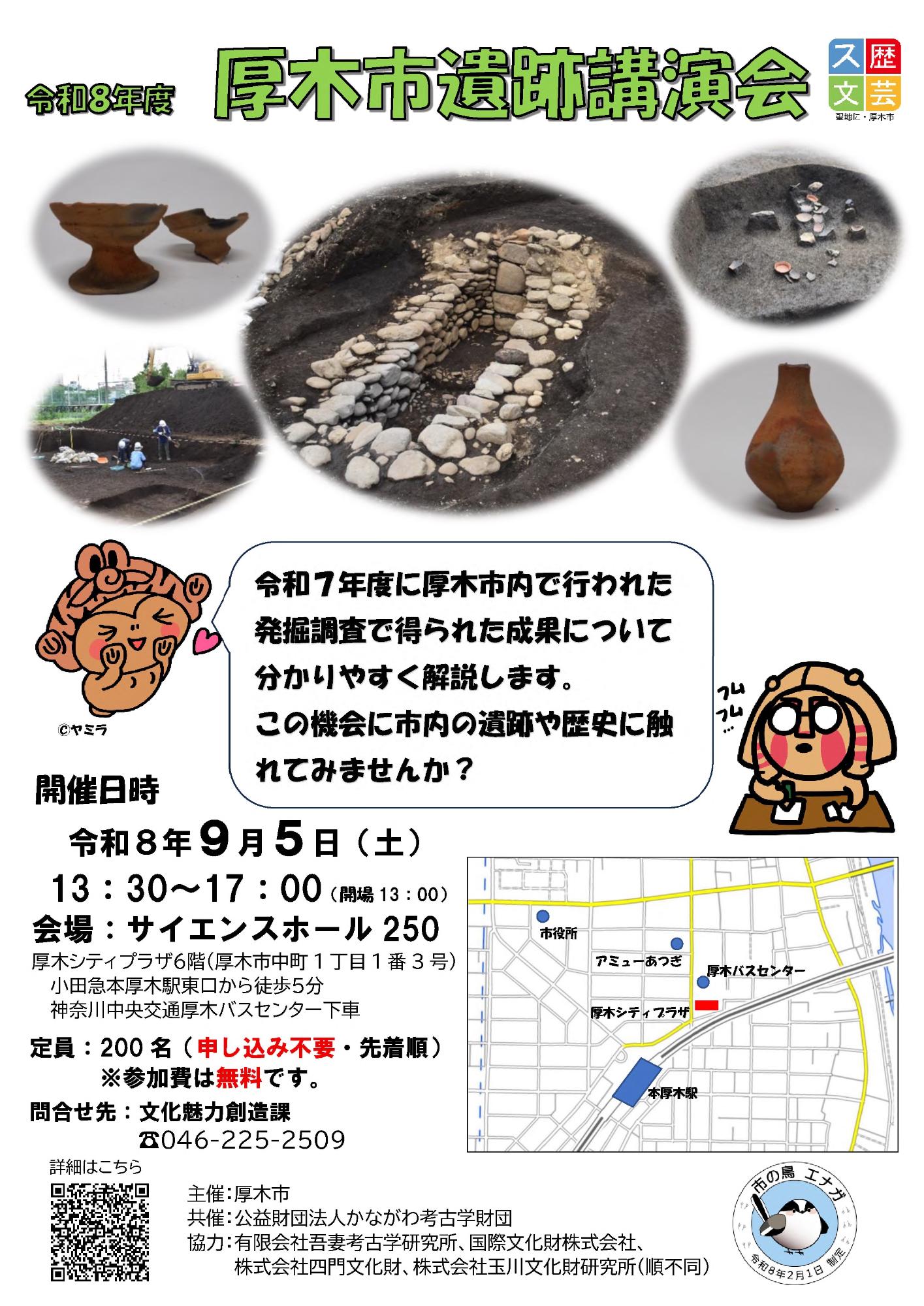遺跡講演会 チラシ