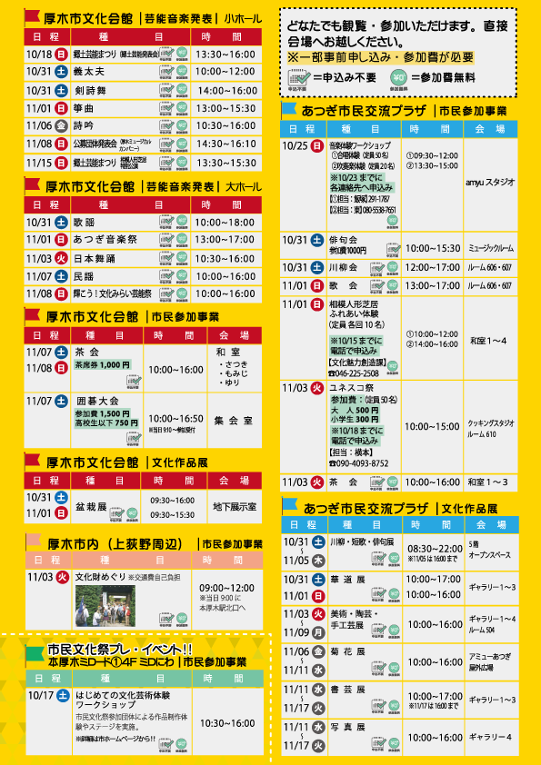 令和8年度第62回市民文化祭チラシ裏