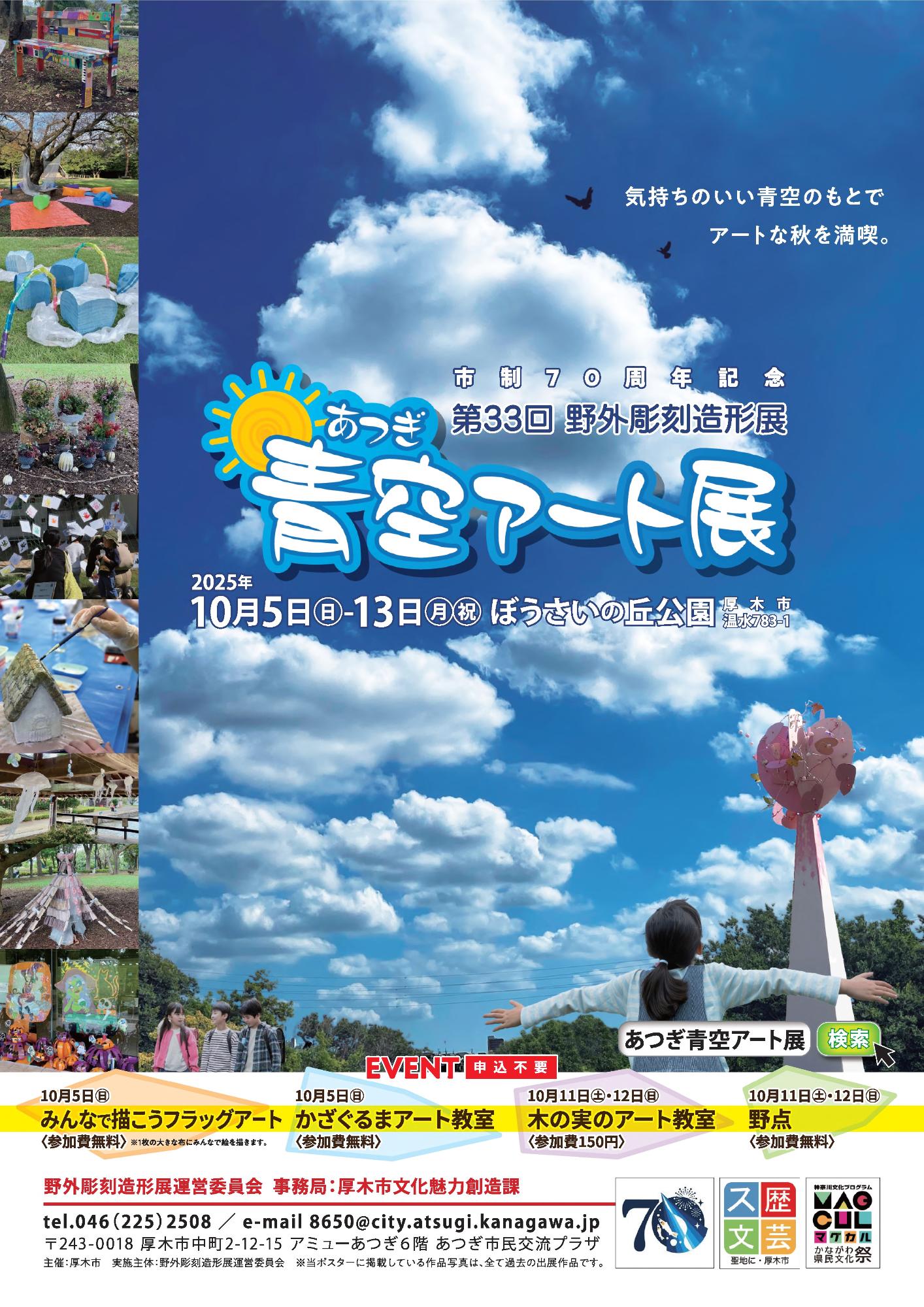 青空アート展ポスター