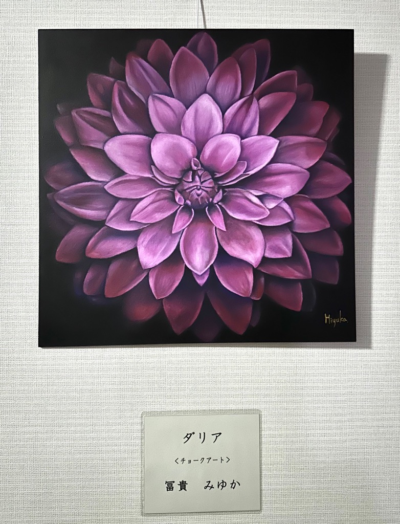 ダリア
