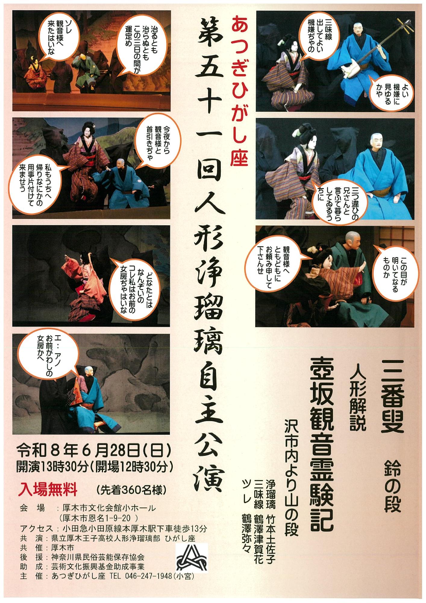 あつぎひがし座自主公演チラシ