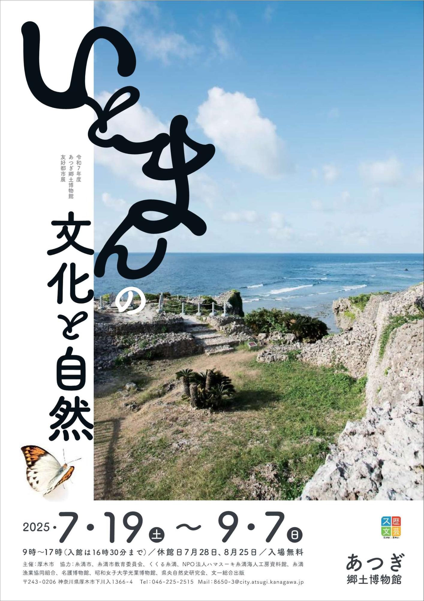 いとまん展示 ちらし 表