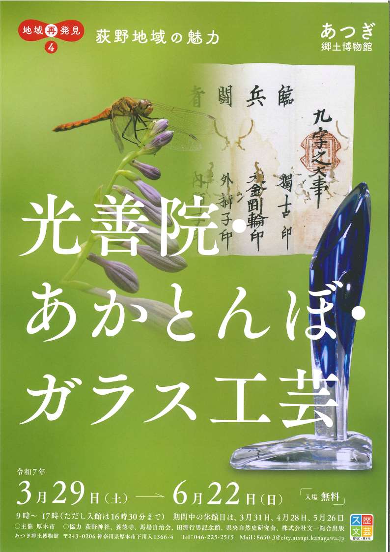 荻野地域展 ちらし