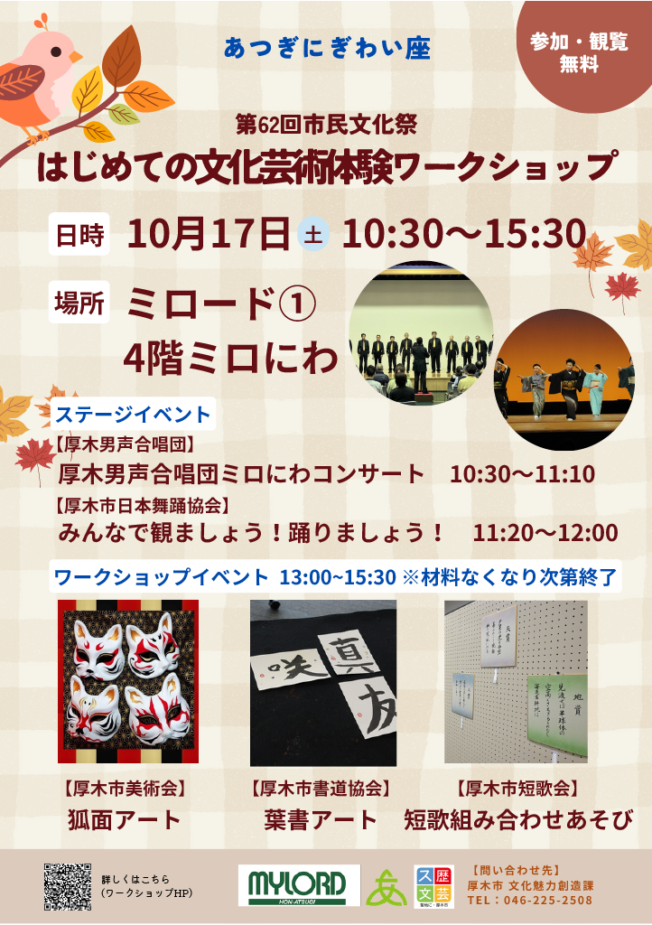 第62回市民文化祭はじ