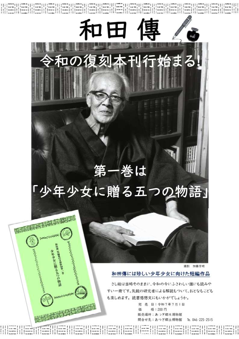 令和7年度復刻ポスター