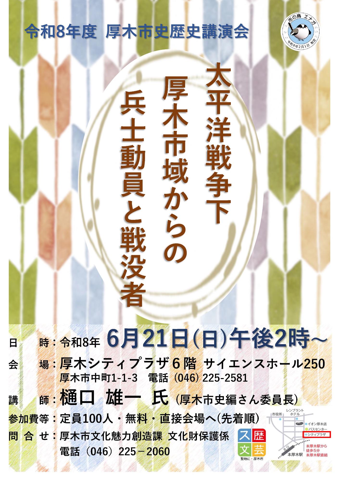 歴史講演会チラシ