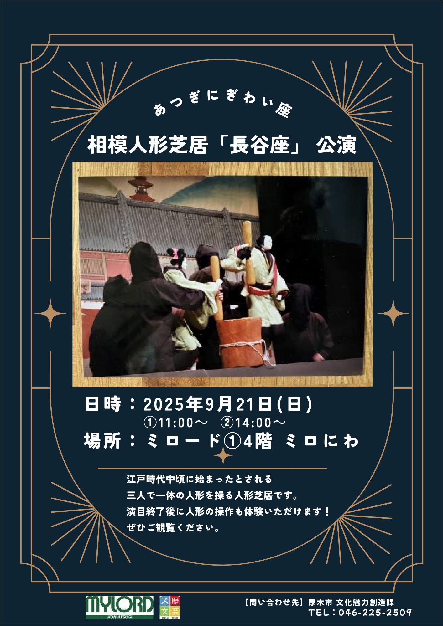 相模人形芝居長谷座公演チラシ