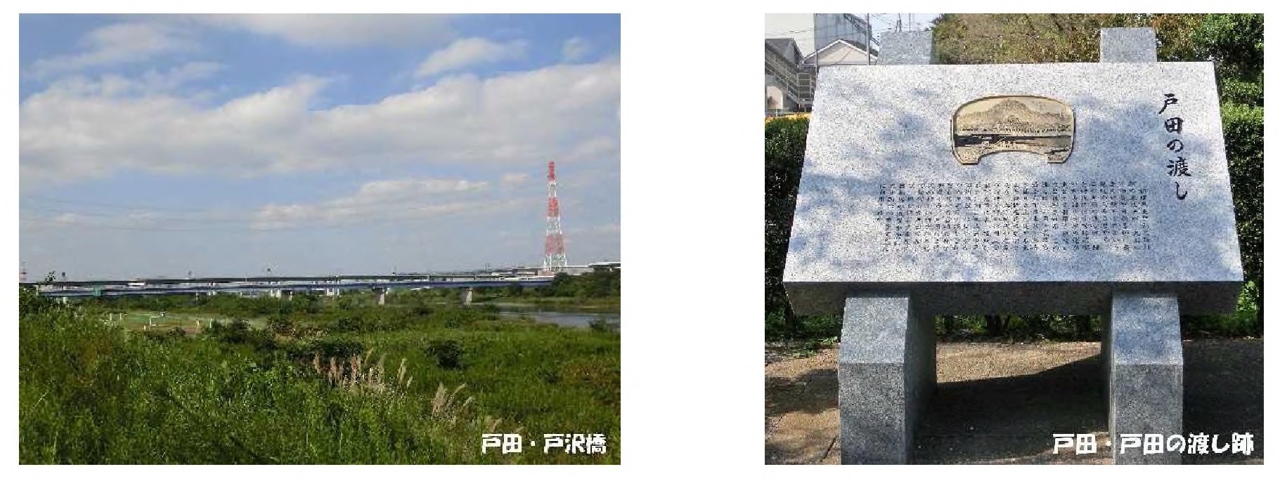 戸田の渡し