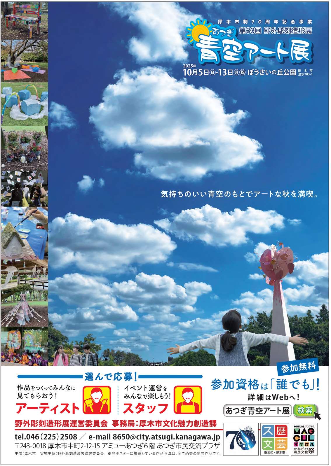 青空アート展作品募集ポスター