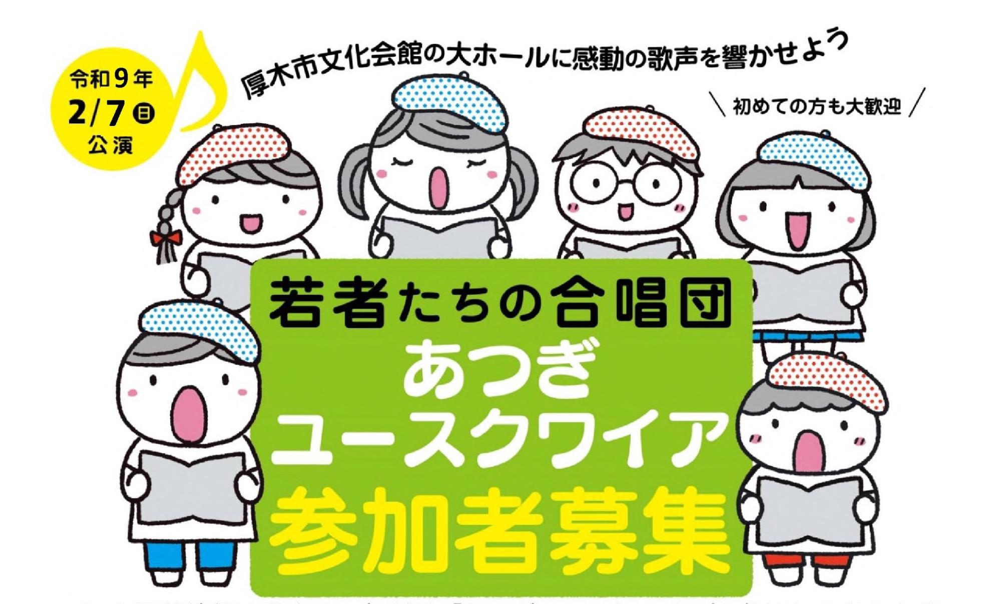 ユースクワイア