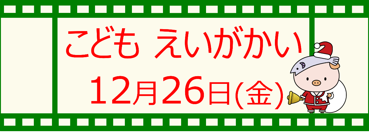 こどもえいがかい_クリスマス