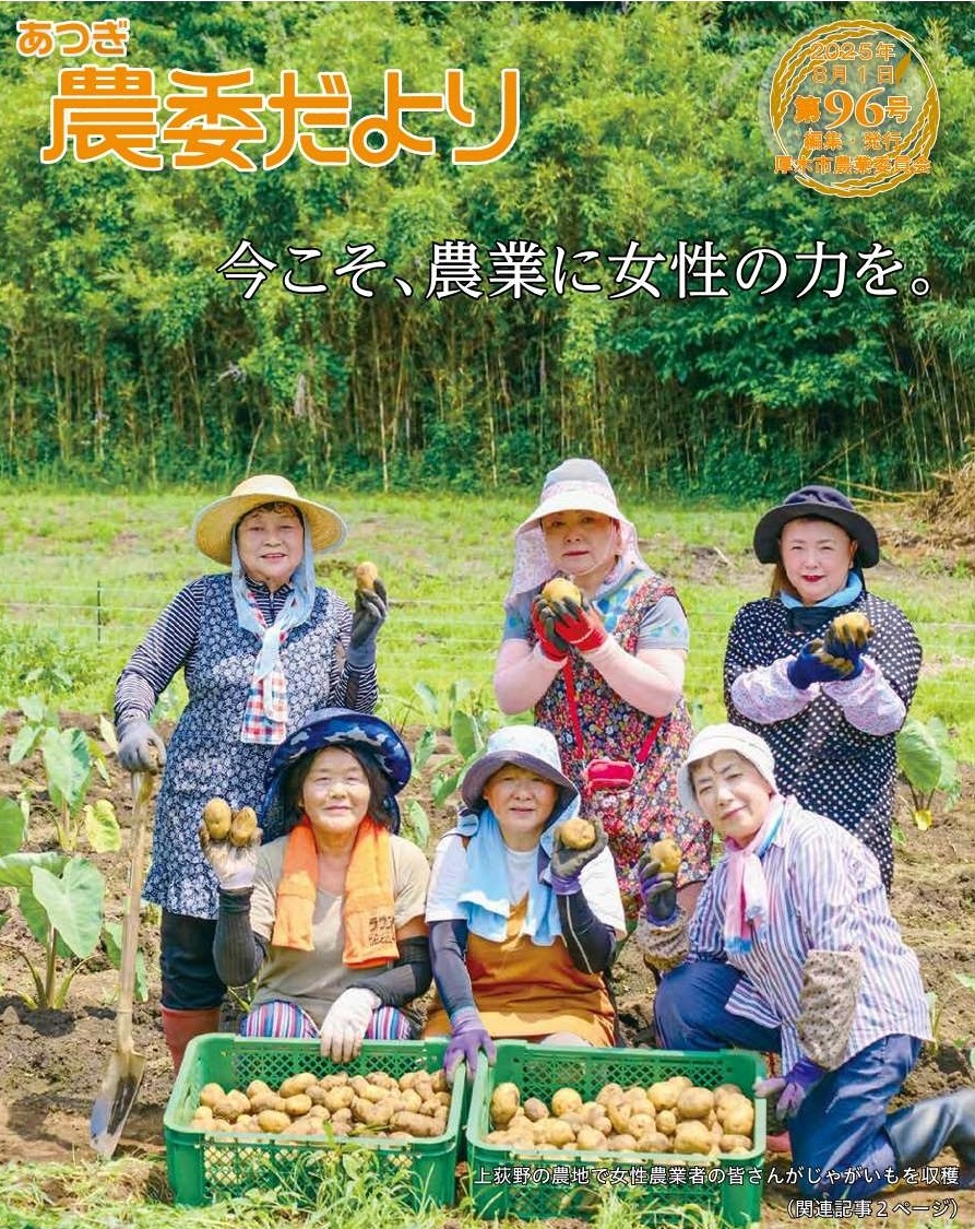 農委だより96号-1面メイン画像