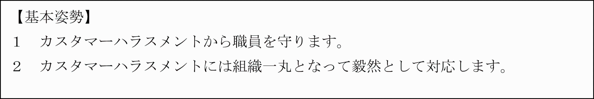 基本姿勢