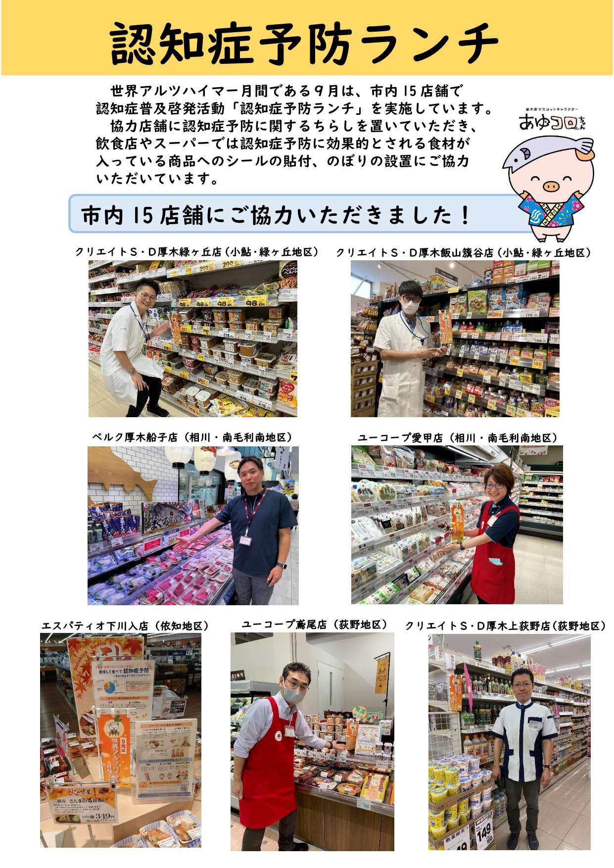 実施協力店舗1