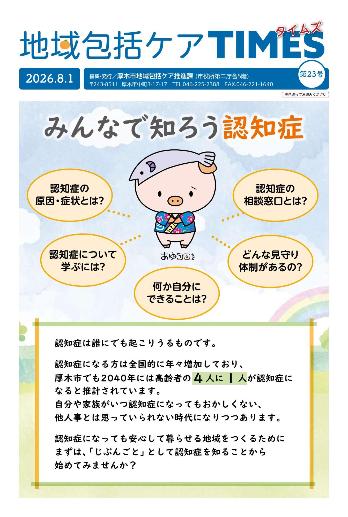 地域包括ケアTIMES23号1面