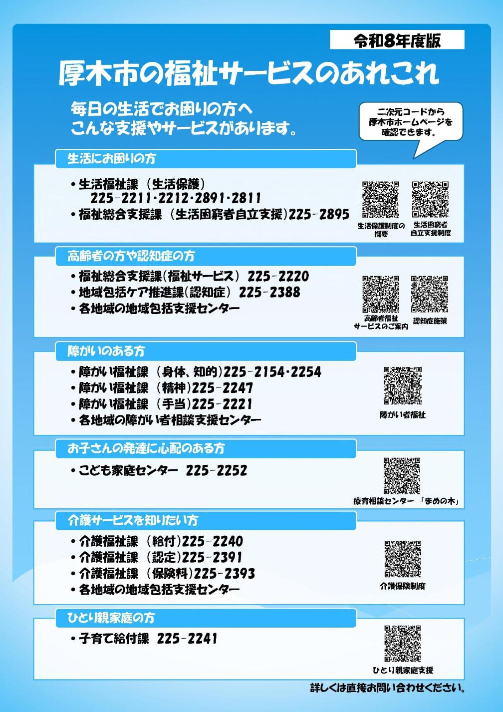 令和8年度版厚木市の福祉サービスのあれこれ(表紙)