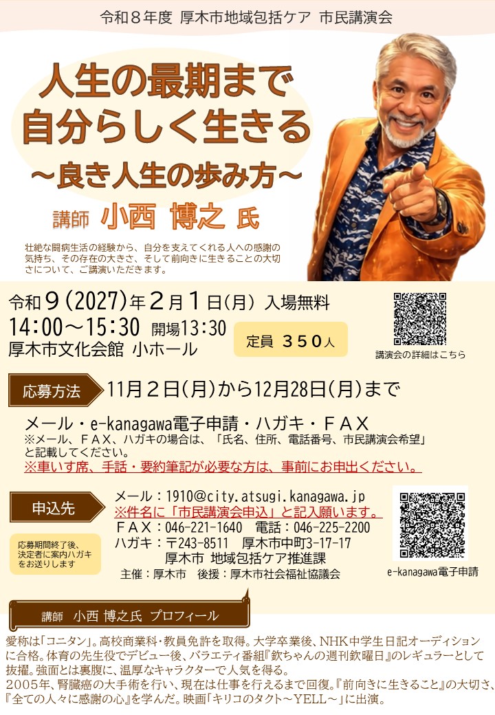 令和8年度地域包括ケア市民講演会チラシ