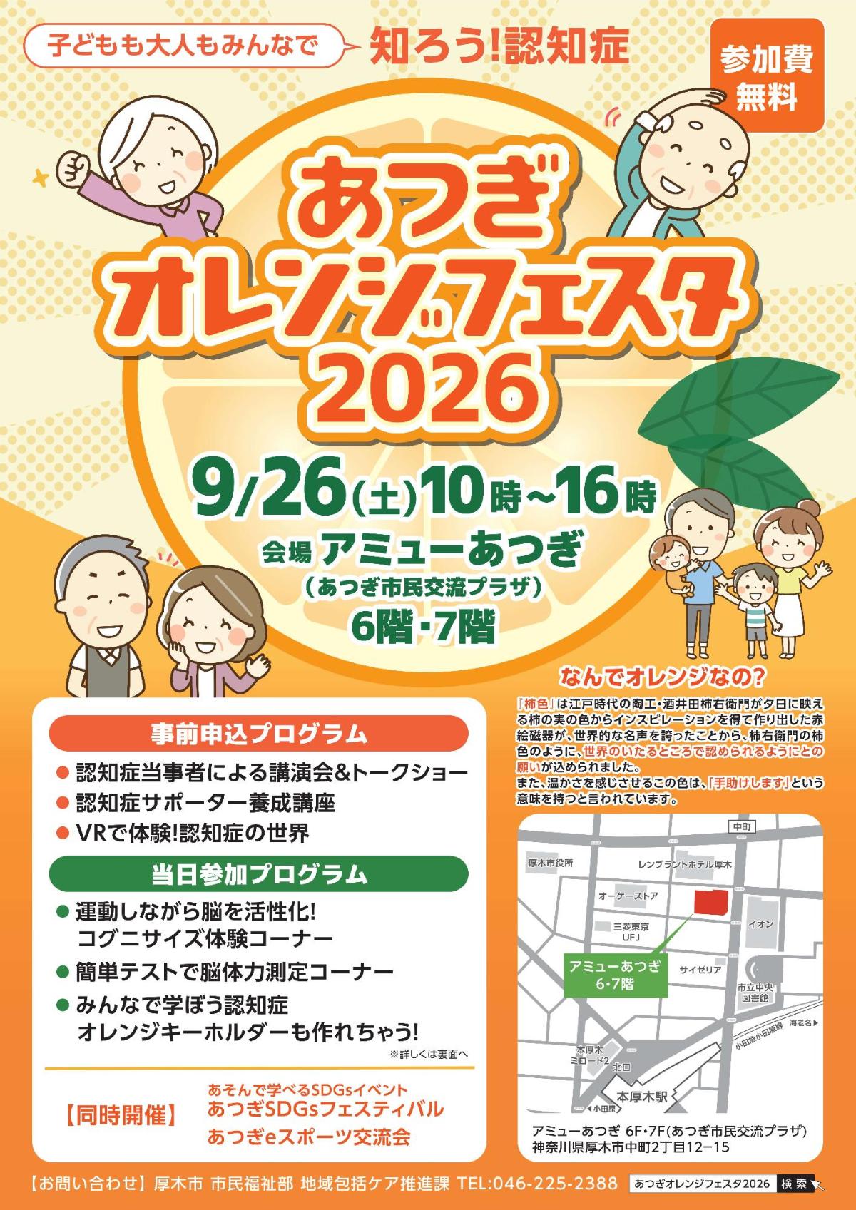 オレンジフェスタちらし表