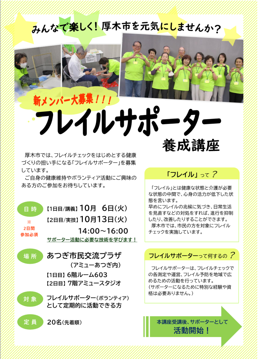 フレイルサポーター募集(表面)