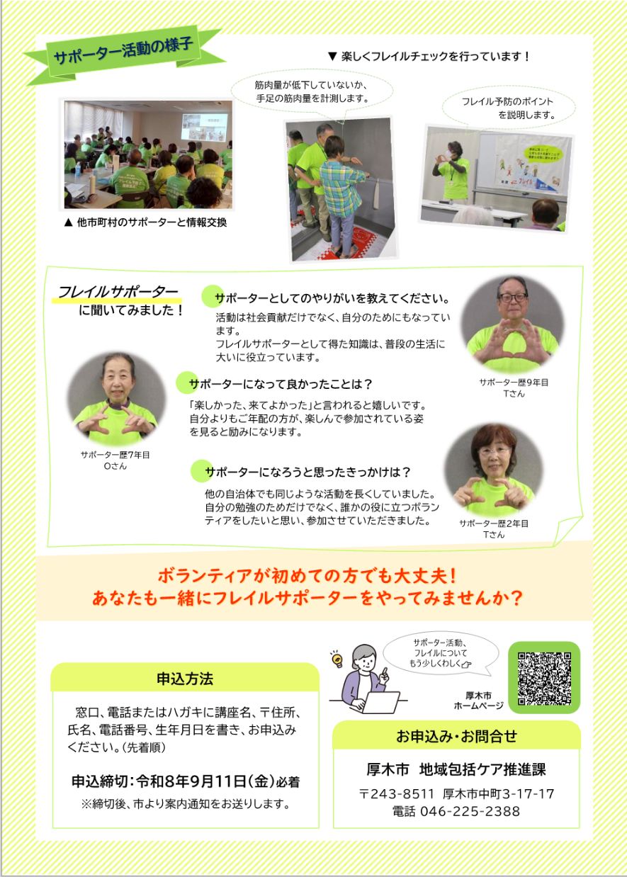 フレイルサポーター募集(裏面)