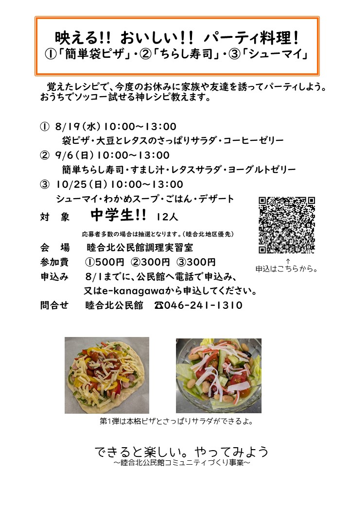 映える!!おいしい!!パーティ料理募集チラシ