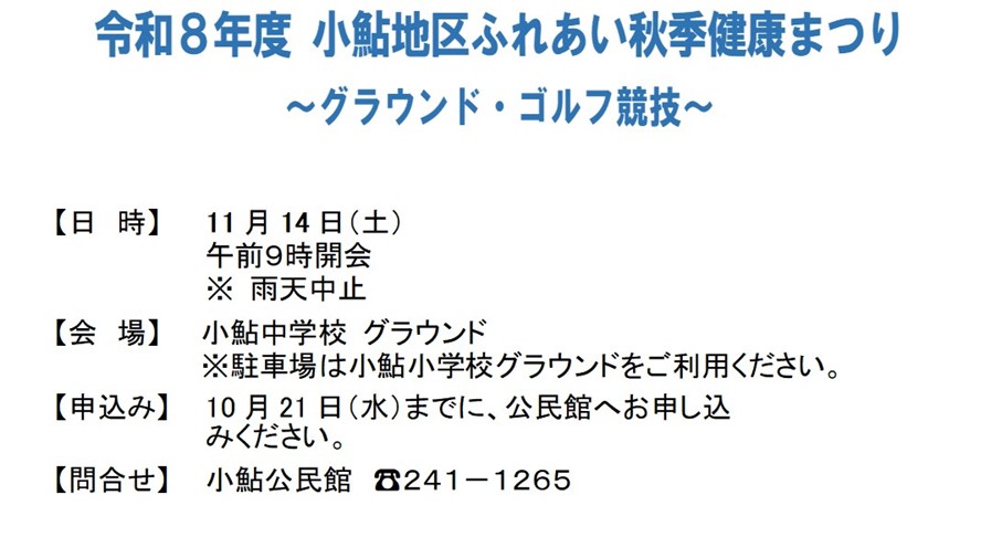 秋季健康まつり