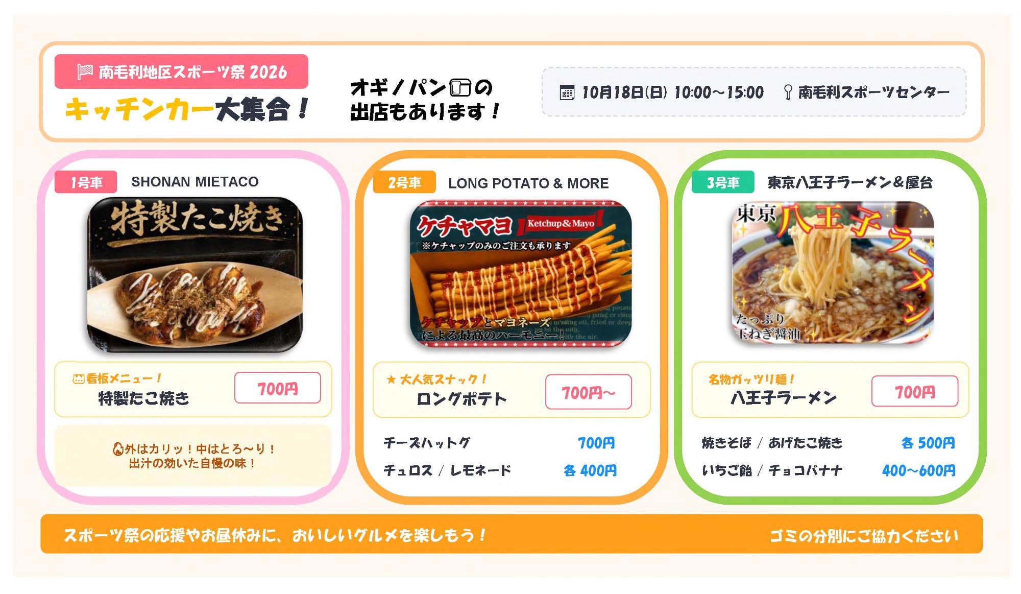南毛利地区スポーツ祭キッチンカー