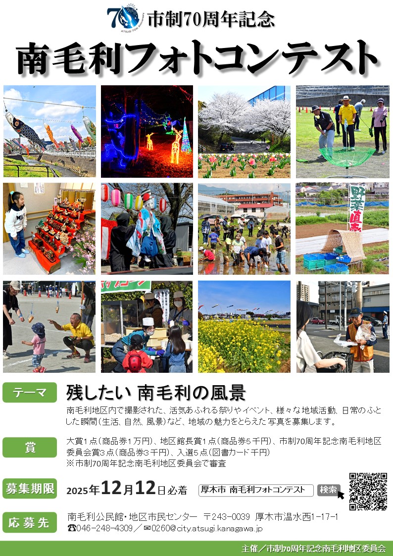 南毛利フォトコンテストチラシ画像