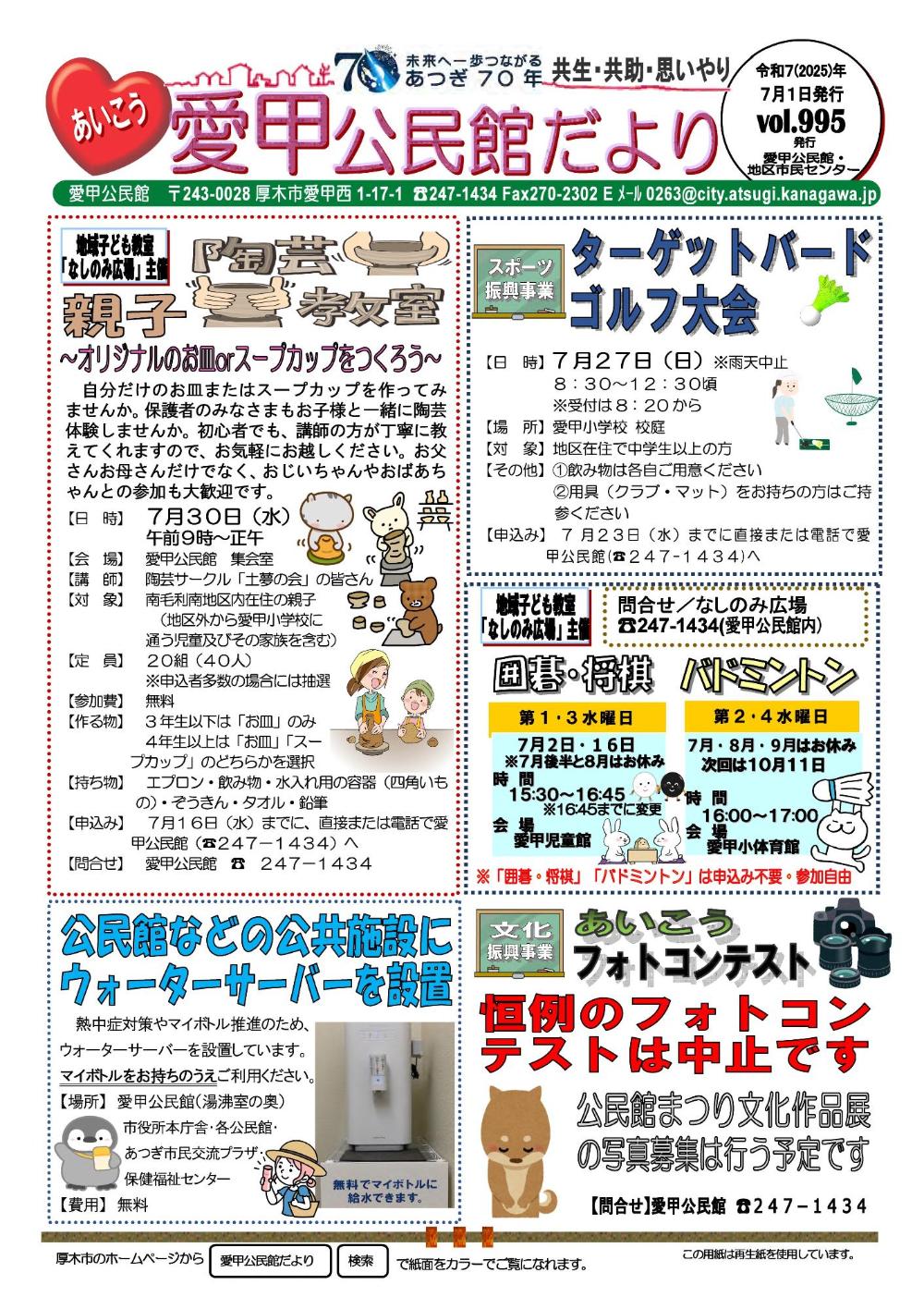 たより7月1日号
