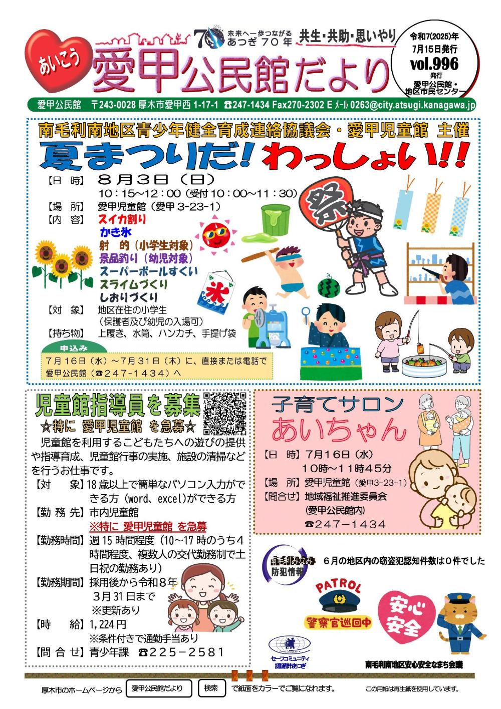 たより7月15日号