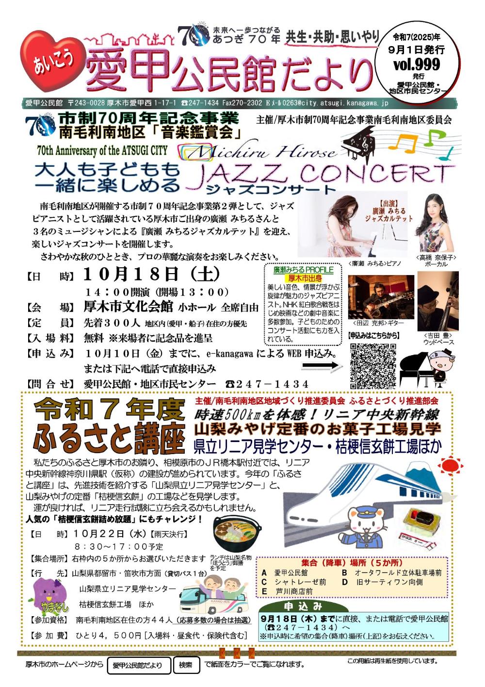 たより9月1日号