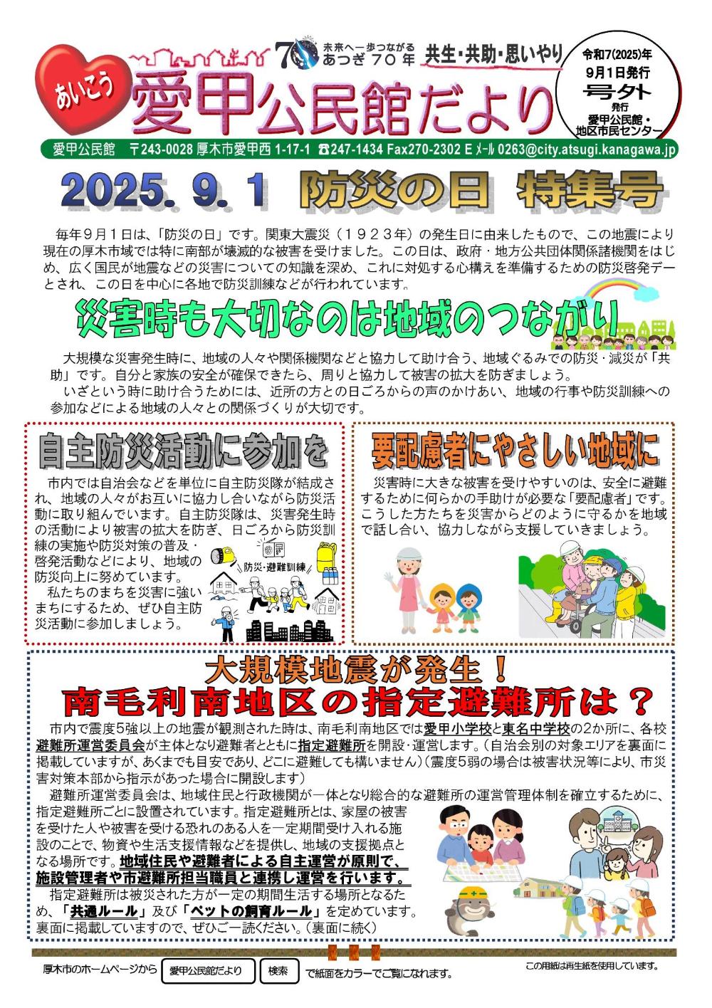 防災特集