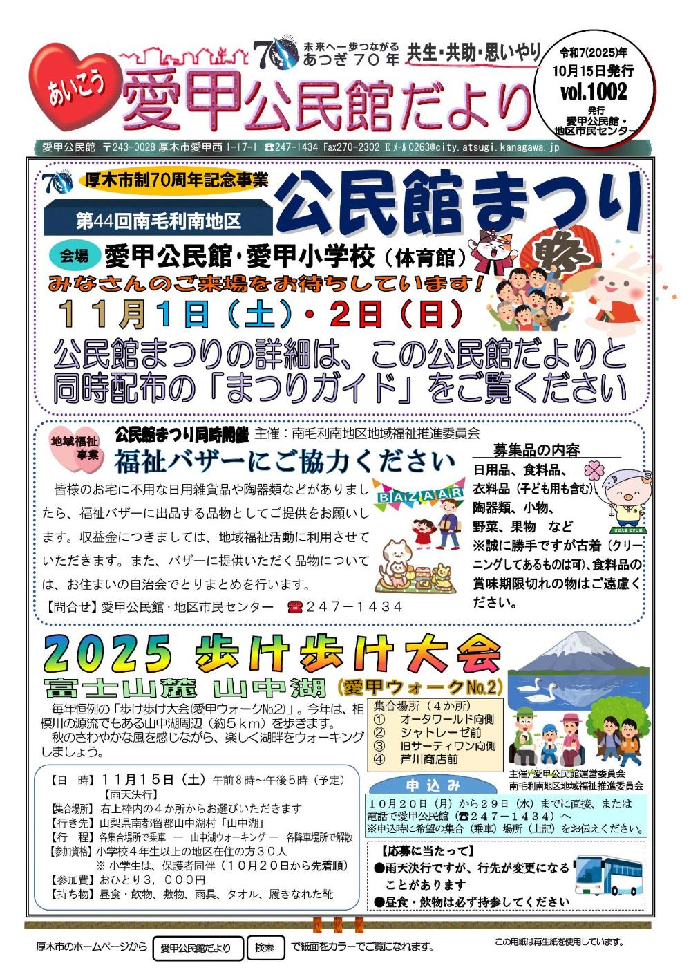 たより10月15日号001