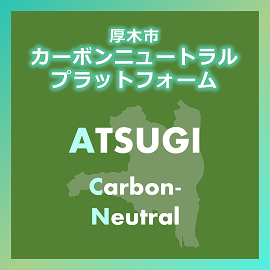 カーボンニュートラルプラットフォーム