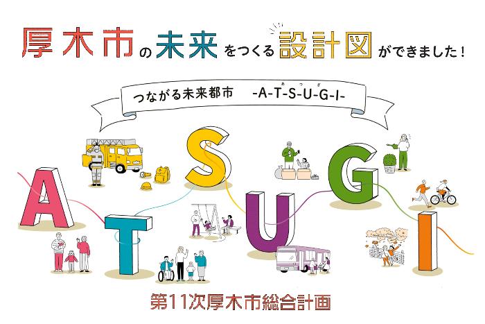 第11次総合計画