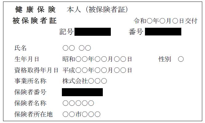 マスキング（黒塗り）見本