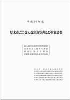 平成30年度厚木市一般会計・特別会計歳入歳出決算書及び附属書類 表紙