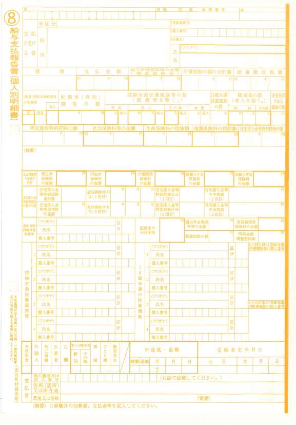 個人別明細書（オレンジ）