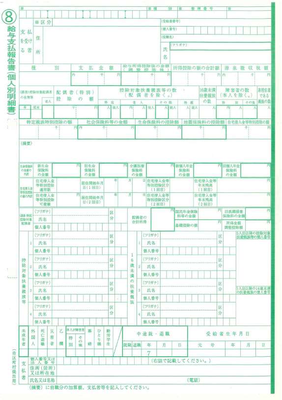 個人別明細書（ 緑）