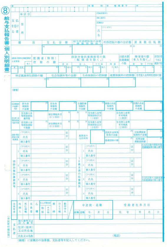 個人別明細書（連続帳票）