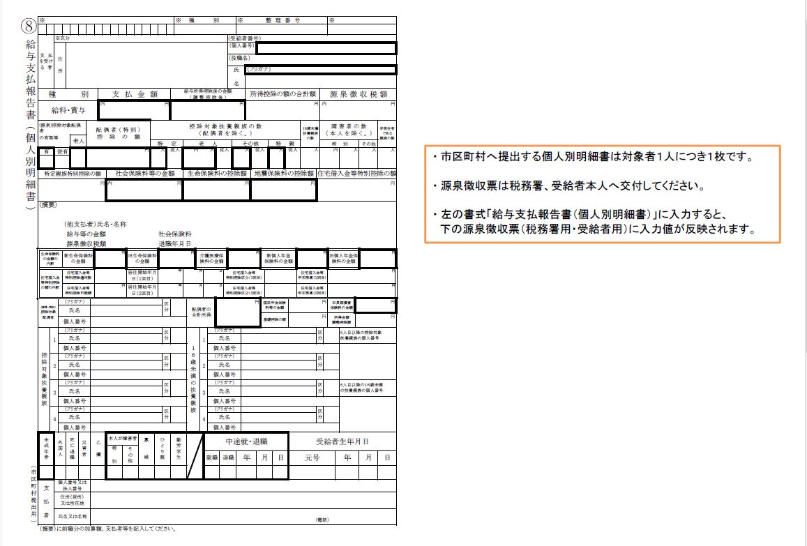 給与支払報告書（個人別明細書）1枚目