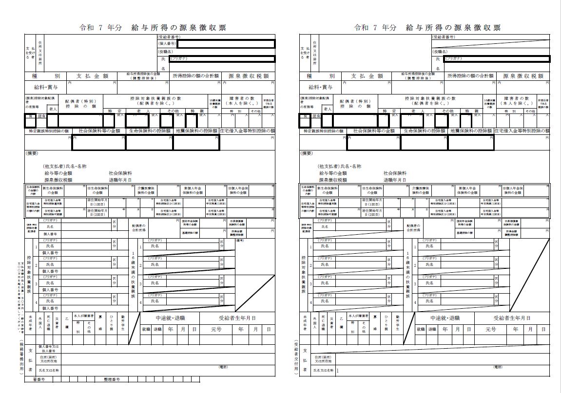 給与支払報告書（個人別明細書）2・3枚目